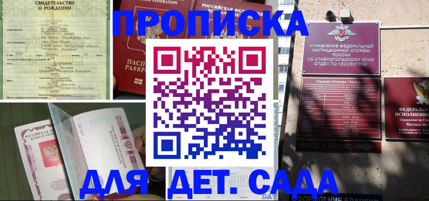 прописка для школы в Крымске