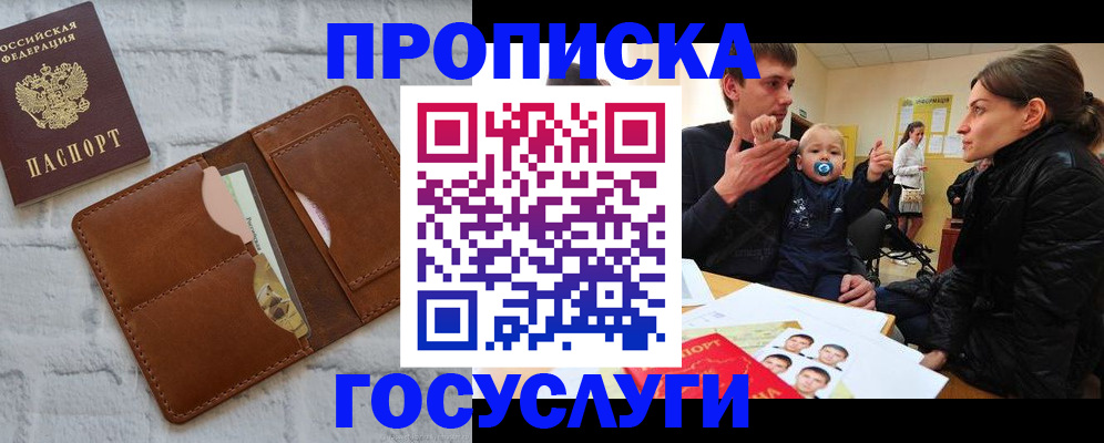 прописка поиск в Крымске