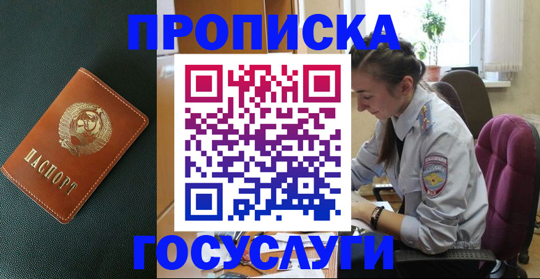 временная регистрация для школы в Крымске