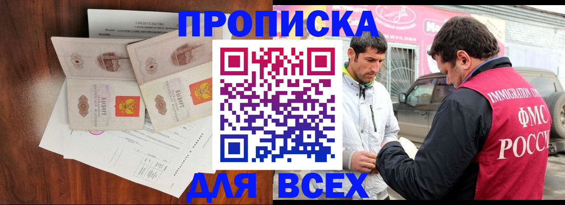миграционный учет в Крымске