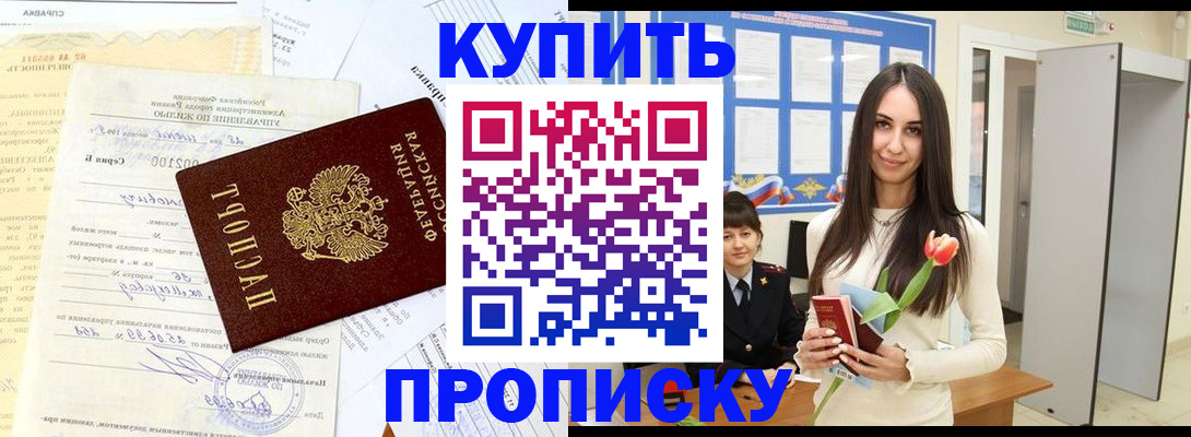 временная регистрация гарантия в Крымске